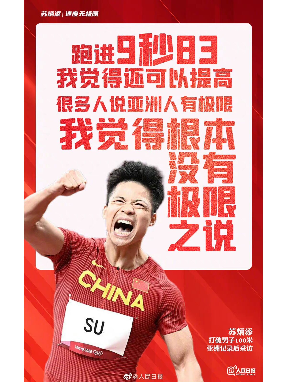 最新：苏炳添将于8月16日打的简单介绍|bob体育